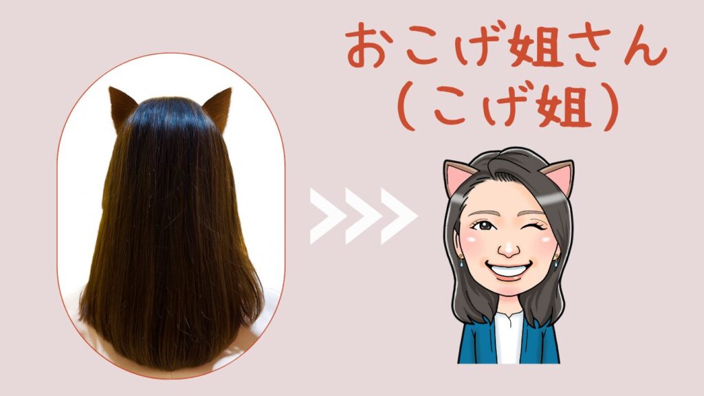 おこげ姐さん(こげ姐)