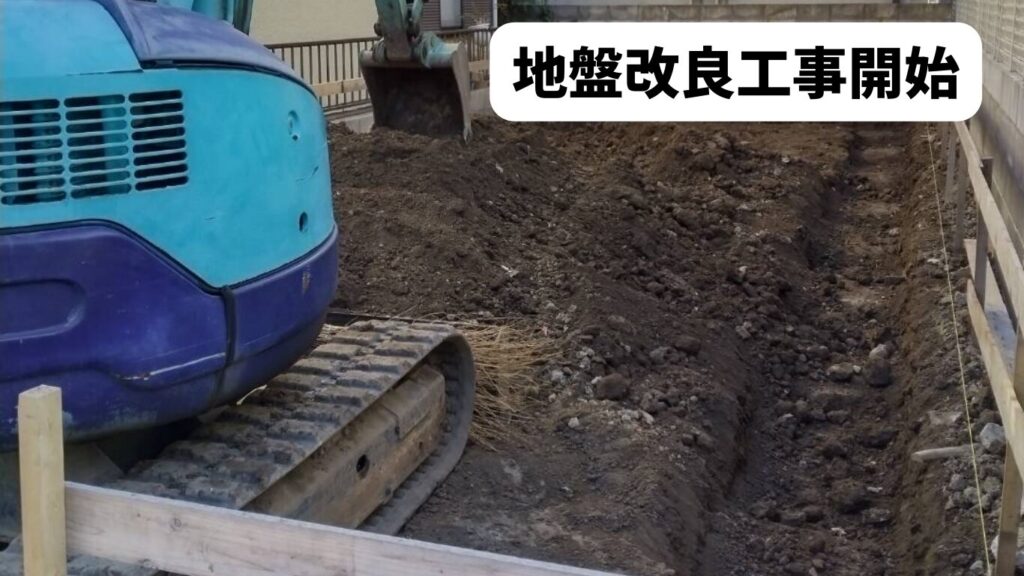 地盤改良工事開始